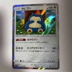 カビゴン R SM10 ダブルブレイズ 076/095 - メルカリ