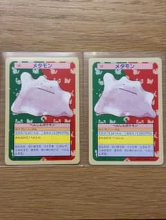 ポケモン トップサン メタモン カード 2枚セット 裏緑 - メルカリ