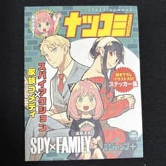 SPY×FAMILY 나츠코미 2023 스티커 세트