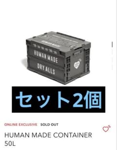HUMAN MADE CONTAINER 50L - GREY 2個セット - メルカリ