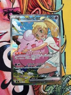リーリエのピッピex SAR スタートデッキ100 バトルコレクション 76