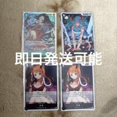ワンピースカードゲーム ボア・ハンコック ヤマト ナミ 4枚セット 決戦