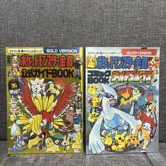 希少】ポケットモンスター金銀 公式ガイドBOOK 付録 2冊セット 平成