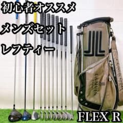 M5.レフティー 初心者オススメ ゴルフクラブ 左利きメンズセット FLEX