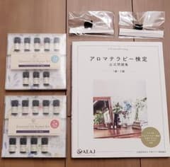 アロマテラピー検定 1級・2級 公式問題集 精油 エッセンシャルオイル セットのサムネイル