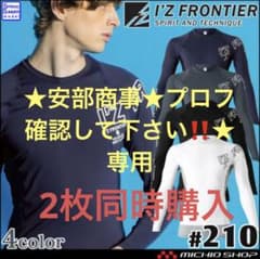 アイズフロンティア インナー 接触冷感コンプレッションクルーネックシャツのサムネイル