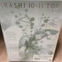 嵐  Scene 君と僕の見ている風景のサムネイル