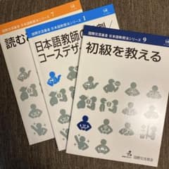 国際交流基金　初級を教える、読むことを教える、日本語教師の役割のサムネイル