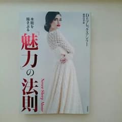 魅力の法則のサムネイル