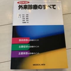 外来診療のすべてのサムネイル