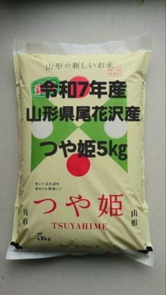 山形県尾花沢産　つや姫5kg×2袋 令和7年産 山形県尾花沢産 つや姫5㎏ - メルカリ