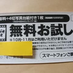 スタジオマリオ無料お試し券のサムネイル