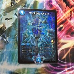 クリスタルメモリー プロモ デュエルマスターズのサムネイル