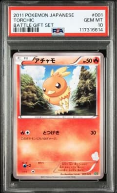 psa10】アチャモ バトルギフトセット ボルトロスVSトルネロス