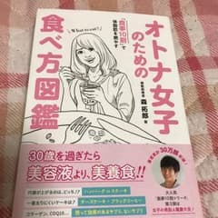 オトナ女子のための食べ方図鑑のサムネイル