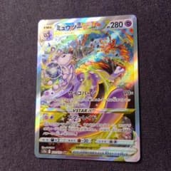 ミュウツーVSTAR SAR ソード&シールド ハイクラスパック VSTARユ… ミュウツーVSTAR SAR ソード&シールド ハイクラスパック VSTARユ