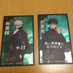 呪術廻戦 ばかうけシールのサムネイル