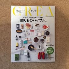 CREA12月号 贈りものバイブルのサムネイル