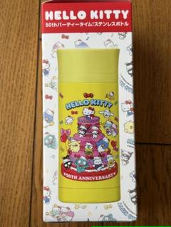 ハローキティ 50thパーティータイム！ ステンレスボトル 水筒 350ml