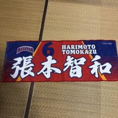 卓球　琉球アスティーダ 張本智和選手 タオルのサムネイル