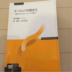 放送大学 ヨーロッパの歴史IIのサムネイル
