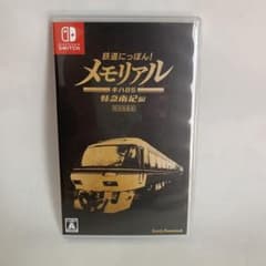 鉄道にっぽんメモリアル キハ85特急南紀編 特別収蔵版のサムネイル