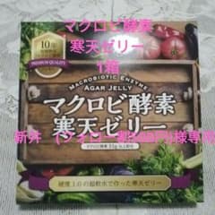 マクロビ酵素　寒天ゼリー　1箱のサムネイル
