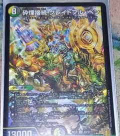 砕慄接続グレイトフル・ベンのサムネイル