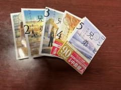 コンビニ兄弟 5冊セットのサムネイル