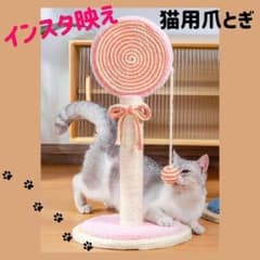 猫用　爪とぎ　可愛い　長持ち　お洒落　ストレス解消　インテリアのサムネイル