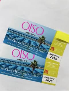 大磯ロングビーチ 施設利用券 2025年　2枚のサムネイル