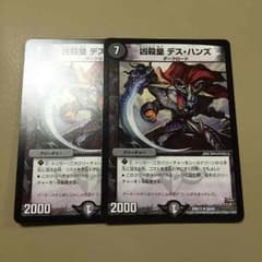 デュエマ デスハンズのサムネイル