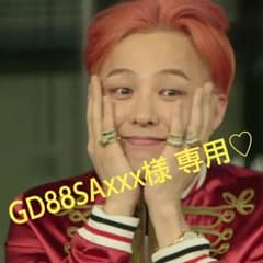 GD88SAxxx様 専用♡のサムネイル