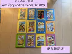 Zippy and his friends DVDセット　12枚まとめ売り Zippy and his friends DVDセット 12枚まとめ売り - メルカリ