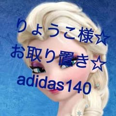 りょうこ様☆お取り置き adidas 140のサムネイル