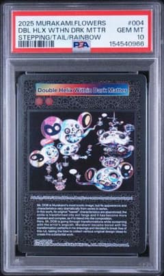 PSA10 村上隆 Double Helix Within Dark Matte - メルカリ