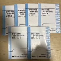 数学の真髄 基本原理追求編 板書なし - メルカリ