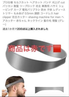 【新品未使用】セルフカットガイド おうちカット節約　夫 子ども シリコンバンド赤