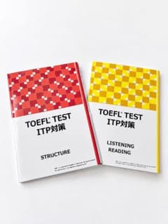 TOEFL TEST ITP対策 2冊セットのサムネイル