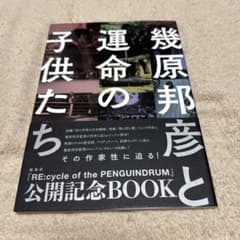 링 핑 드럼 극장판 공개 기념 BOOK
