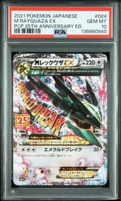 PSA10】MレックウザEX プロモカードパック 25th - メルカリ