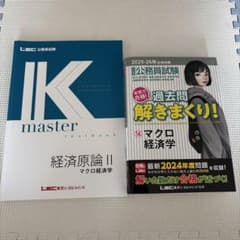 LEC 公務員試験 マクロ経済学 テキスト過去問セットのサムネイル