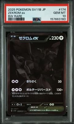 PSA10連番】ゼクロムex BWR レシラムex BWR - メルカリ