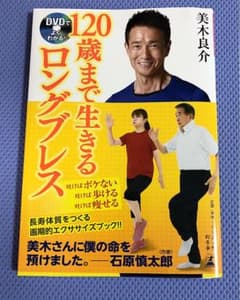DVDでよくわかる!120歳まで生きるロングブレスのサムネイル
