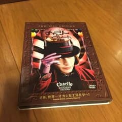 チャーリーとチョコレート工場 DVDのサムネイル