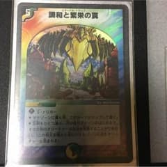 調和と繁栄の罠のサムネイル