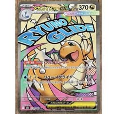 ポケカ】メガカイリューex SARはいくら？相場・買取価格・入手方法を
