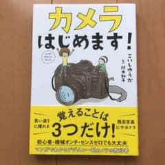 カメラはじめます!のサムネイル
