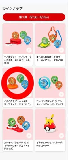 マクドナルド ハッピーセット ポケモン おもちゃのサムネイル