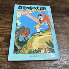 恐竜の谷の大冒険 マジック・ツリーハウス 1 メディアファクトリーのサムネイル